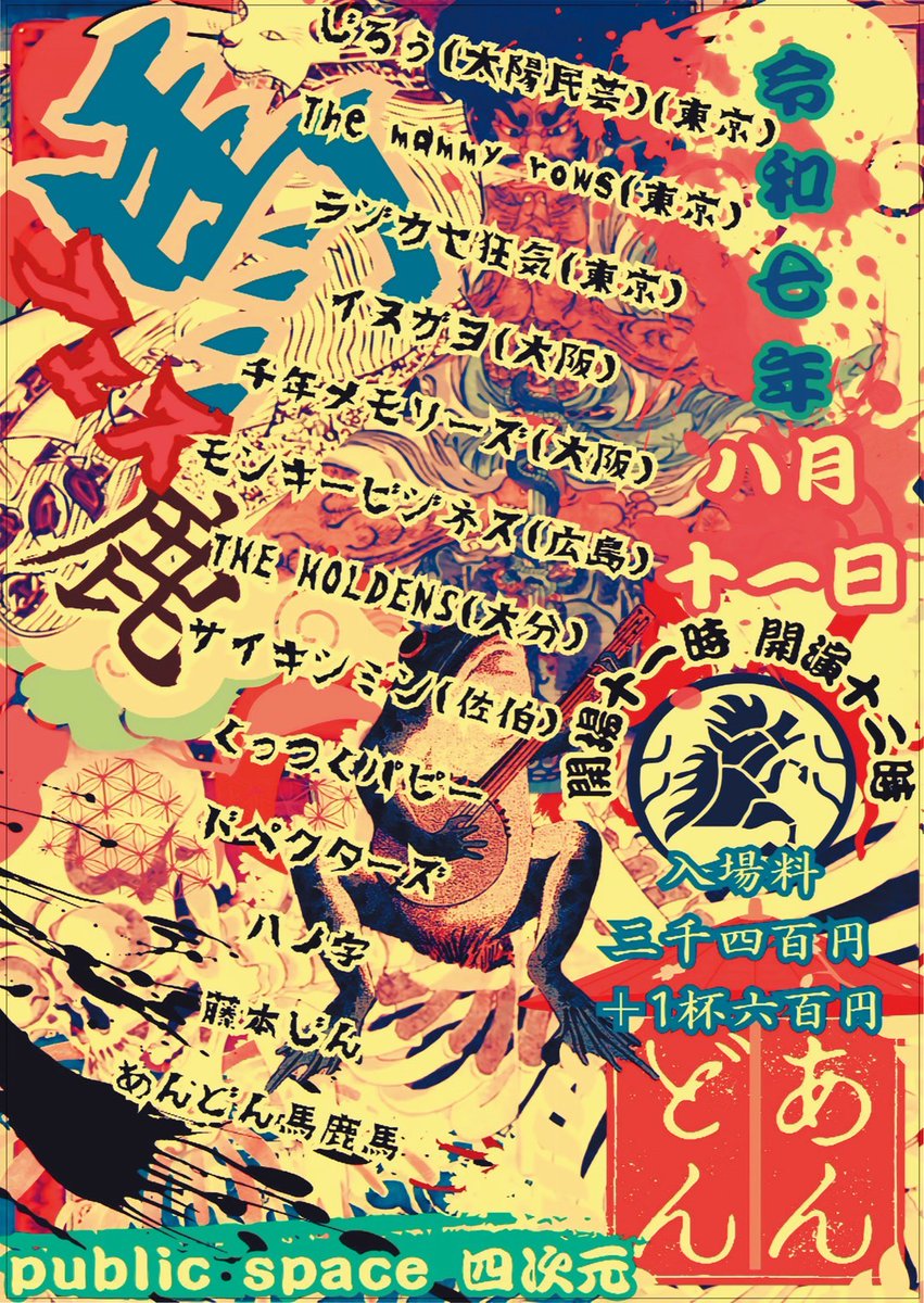 ライブ予定です！
8/9(土)宇部BIG HIP
8/11(月)福岡四次元
どちらもアコースティック編成での出演になります！
ヨロシクお願いします！