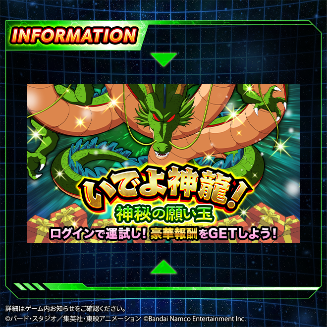 ◤いでよ神龍！神秘の願い玉 開催！ ◢ 「7️⃣」のつく日のログインで