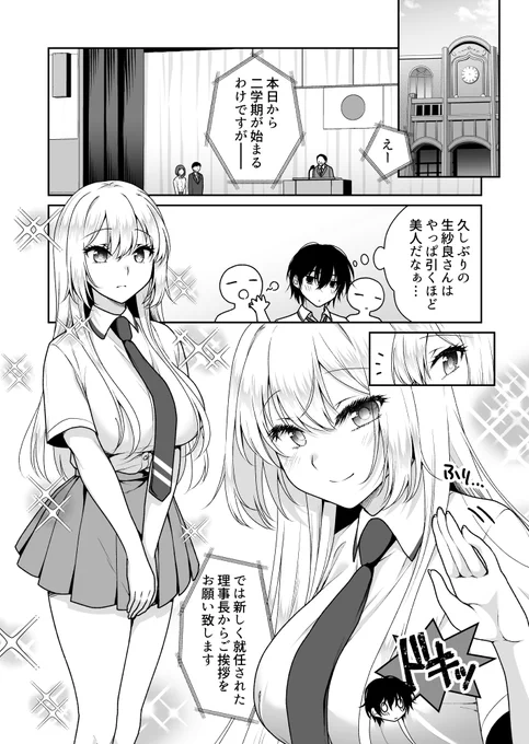 『理想の彼女』23話更新されました～✨
二学期は新キャラもイベントも盛り沢山になります😉
https://t.co/4G5nyMZtpR
https://t.co/CViO8Ur9rm
#理想の彼女 