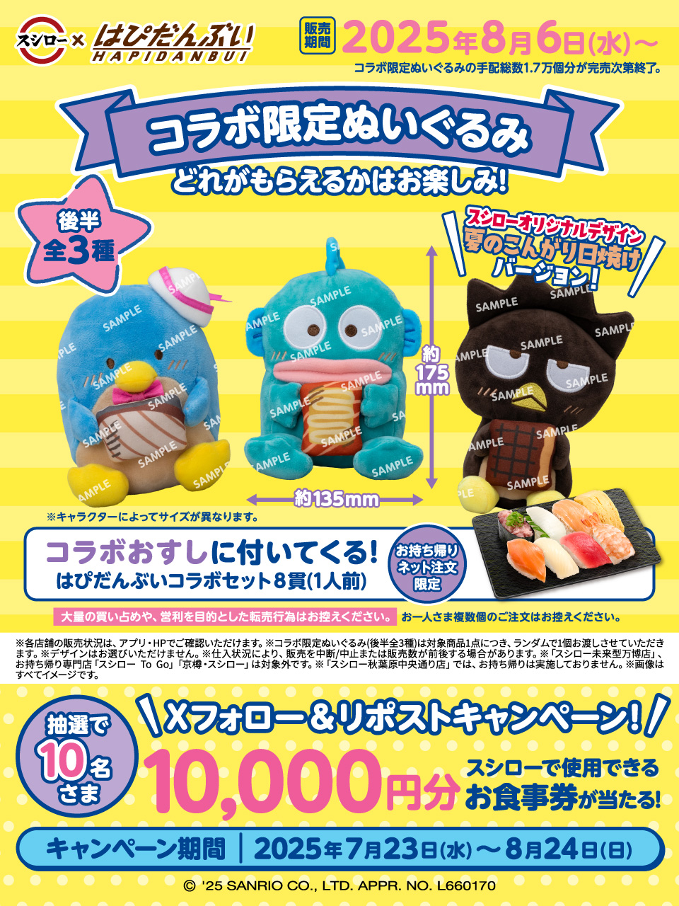 スシローはぴだんぶい スシロー×『はぴだんぶい』！はぴなついぇい！スシローで