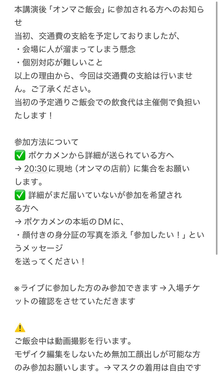 P42757900's tweet photo. 毒親ご飯会に参加される方へのお知らせです！！！！！！

質問は本垢DMまで！！！！！

詳細確認お願いします！！！！！ https://t.co/rDy2P1zNN7