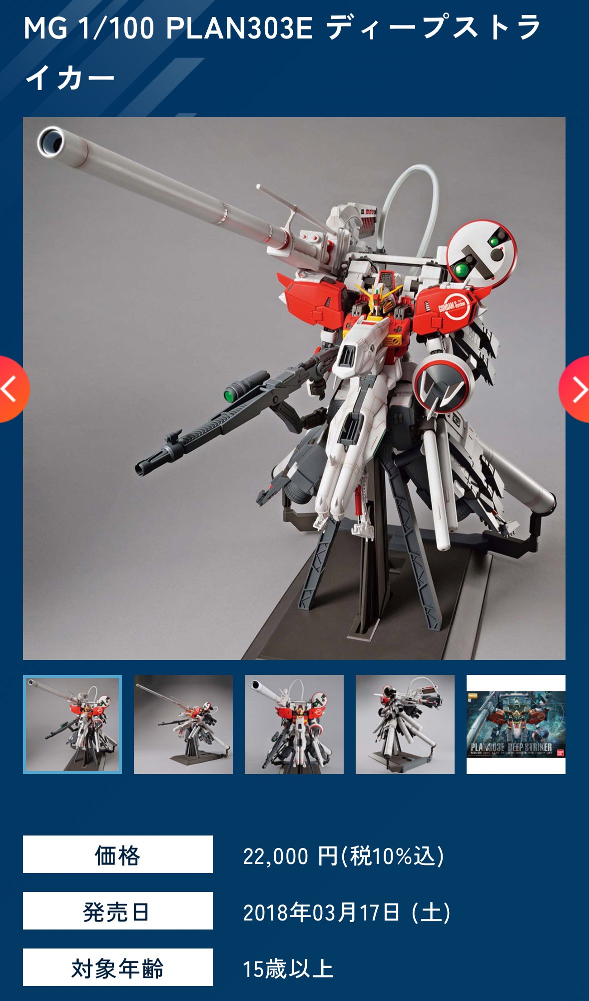 購入時セールで46550円　MG ディープストライカー MG決選投票2025」で「ディープストライカー」が1位に輝く！販売