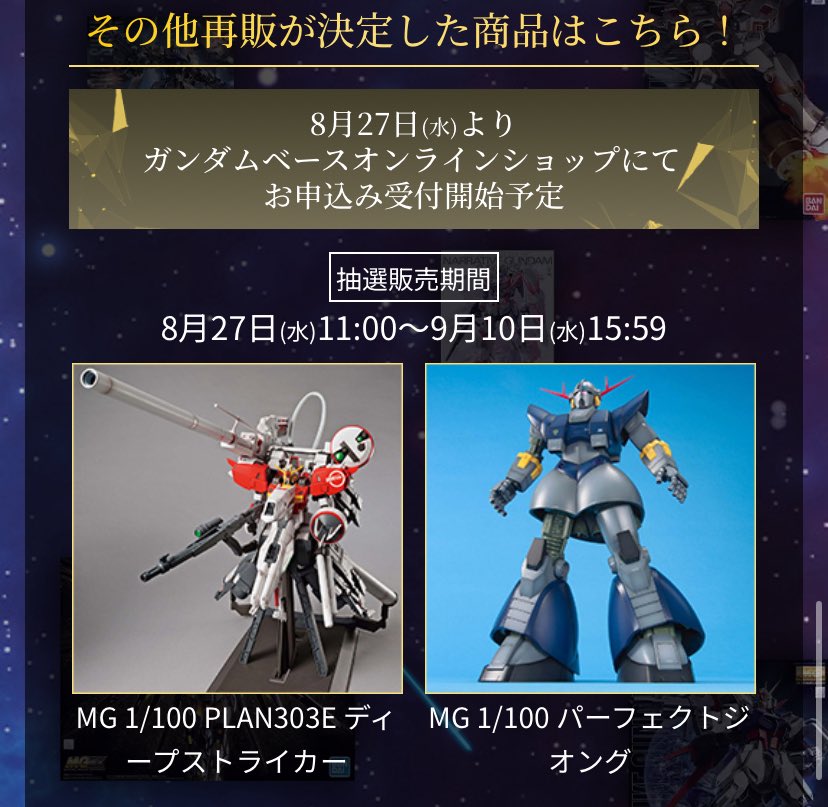 ガンプラ】MG決戦投票の結果発表が決定しましたね✨ MG ディープ