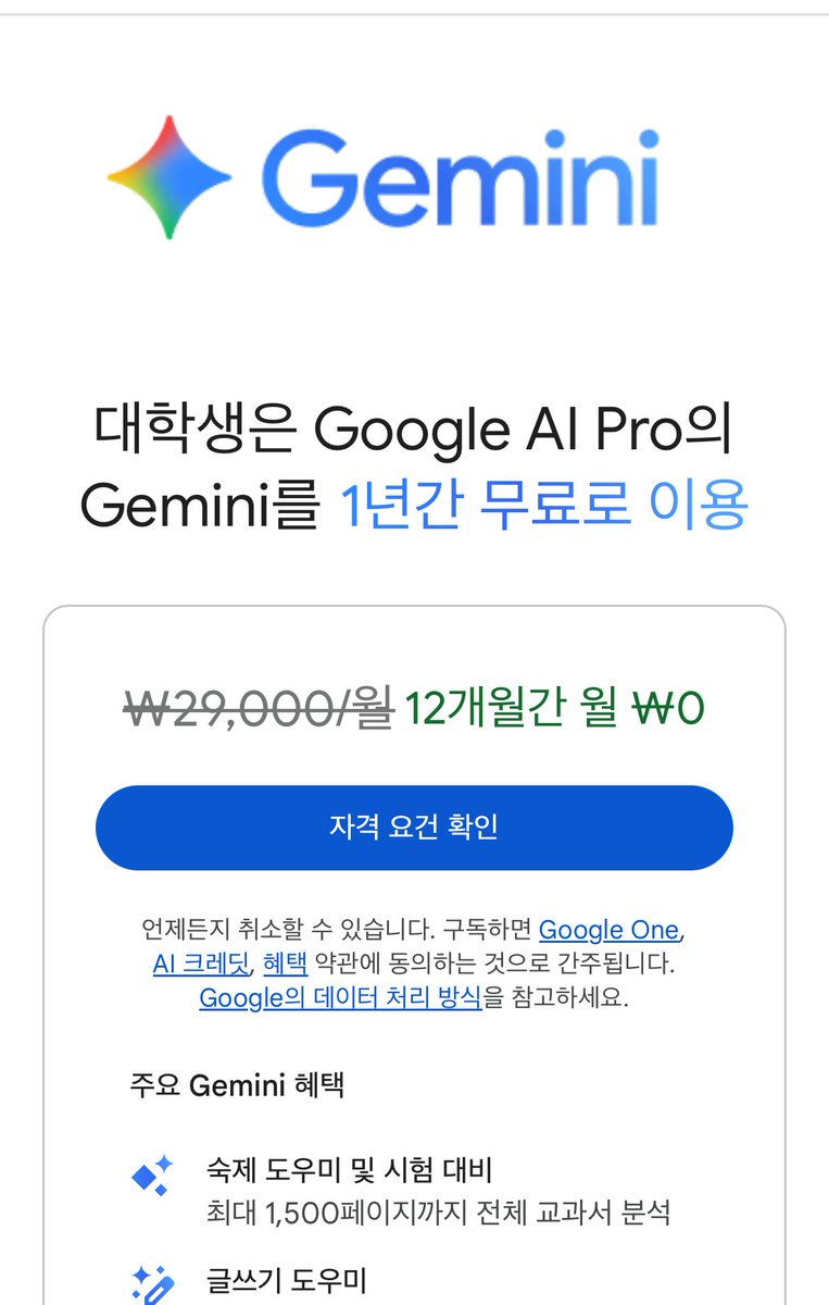 한국 대학생들은 구글 AI pro 1년간 무료.
대학생 트친(0명)들은 달려가세요. ~ 10월 6일까지.

one.google.com/ai-student

... 늙은이는 안된다? 😕👵🥹