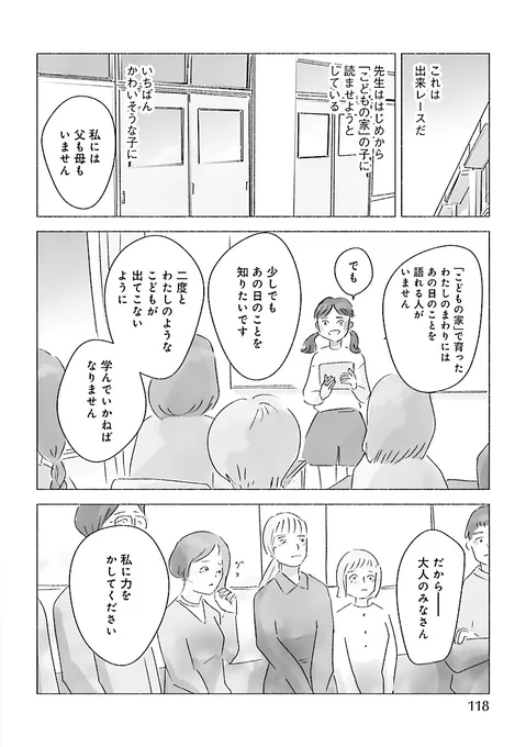 すべてを失った「あの日」を利用して生きる奇跡の子の話(1/5)

この話を読む👇 