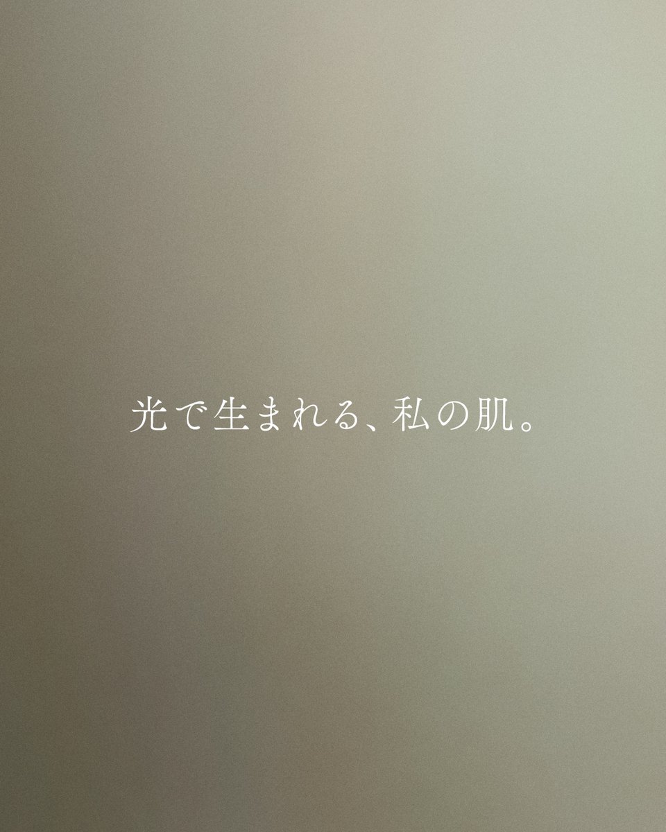 inoui_jp's tweet image. ◤光で生まれる、私の肌。◢

新商品発売に伴う、 『2025 Autumn Winter Message』を画像でご紹介いたします。

#インウイ #inoui