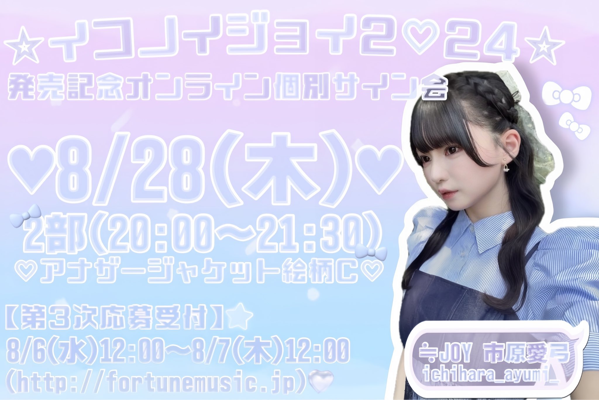 市原愛弓 イコノイジョイ2024衣装② 制服 ヨリ直筆 市原 愛弓 on X: 