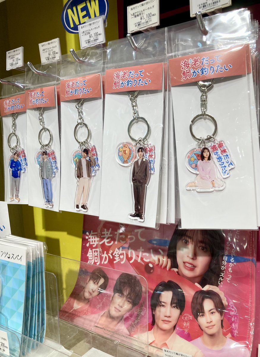 日本海　記念グッズ　まとめ売り ✨新商品✨ 水曜ドラマ 『 #海老だって鯛が釣りたい 』 ドラマグッズ