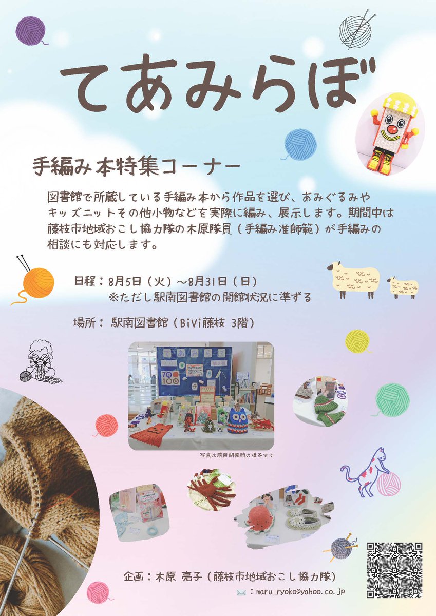 てあみらぼ開催中！🧶✨】 地域おこし協力隊の木原隊員による「てあみ
