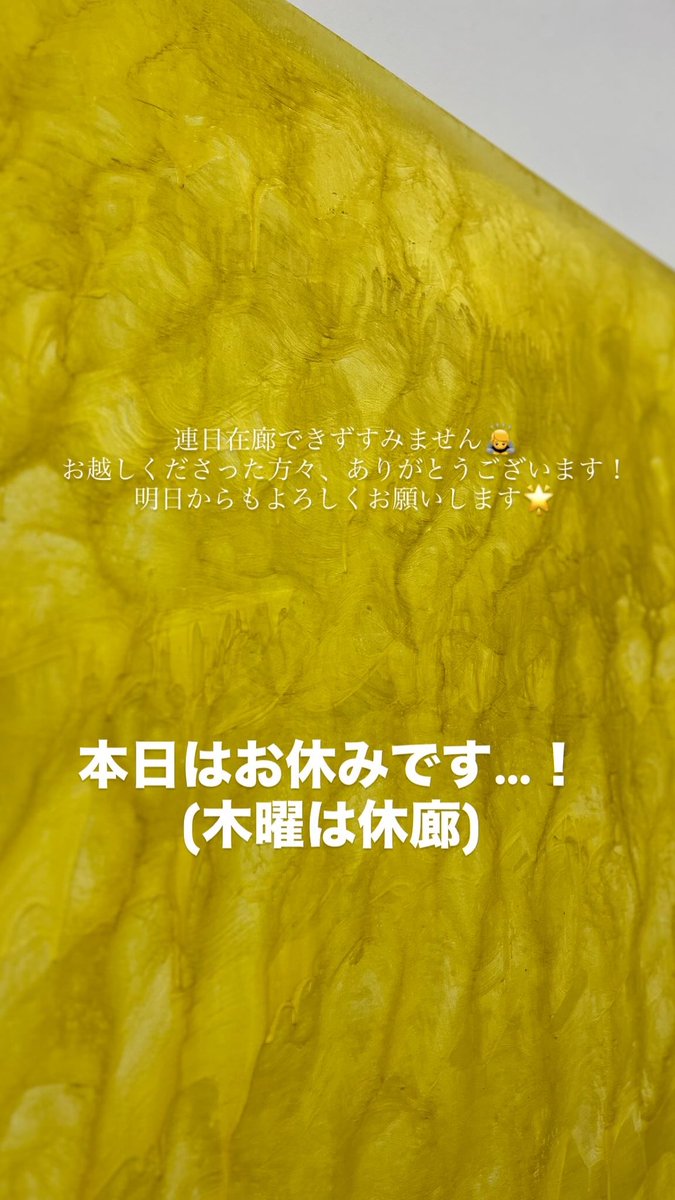 omrh0607's tweet photo. 木曜は休廊日です🙇
在廊できる日にちが少なくお会いできない方多く申し訳ないです！芳名帳はできたらお名前だけでも記載いただきたく是非…！！！🙇😭

お越しくださってる皆様、ありがとうございます！
明日からもよろしくお願いします🌟 https://t.co/OtdatHYfly