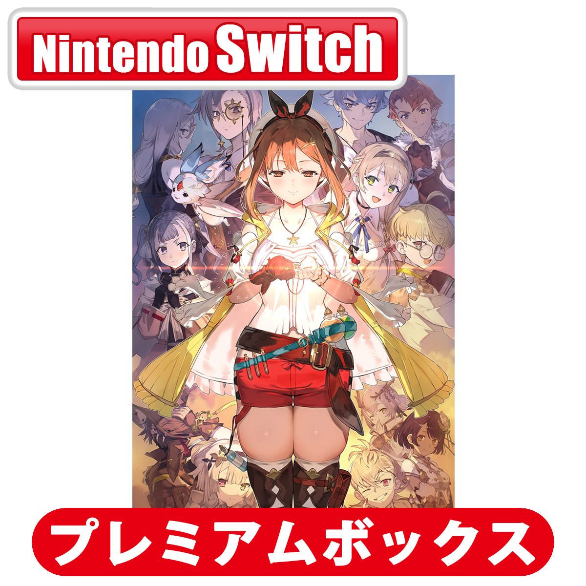 ライザのアトリエ プレミアムボックス switch プレミアムボックス