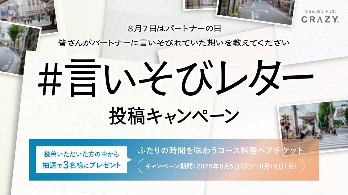 CRAZY_officials's tweet photo. #言いそびレター で投稿&フォローいただいた方の中から3名様にCRAZY GRANDE MAISONのフルコースにご招待🍽️
CRAZY GRANDE MAISONは“大切な人と感動を分かち合う贅沢“を追求するレストラン。
パートナーシップに向き合うおふたりにお届けできたらと、わずかではございますがお席をご用意いたしました💐

▼応募方法
1️⃣@CRAZY_officials をフォロー
2️⃣#言いそびレター で投稿

キャンペーン規約
https://t.co/Q8TrhuMbt8