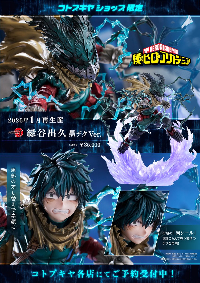 僕のヒーローアカデミア　コトブキヤ　ARTFX J　緑谷出久　黒デク Ver. 僕のヒーローアカデミア』緑谷出久が孤独な戦いに身を投じ続けた