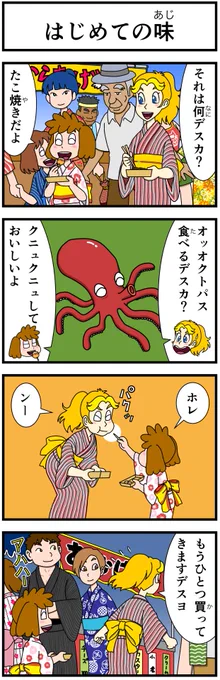 #キャシーとわたし
とってもリバイバル

第18話 キャシーと夏休み
5日目

#4コマ漫画 #漫画 #manga #創作漫画 #夏休み #お祭り #夏祭り #読書感想文 #お盆 
