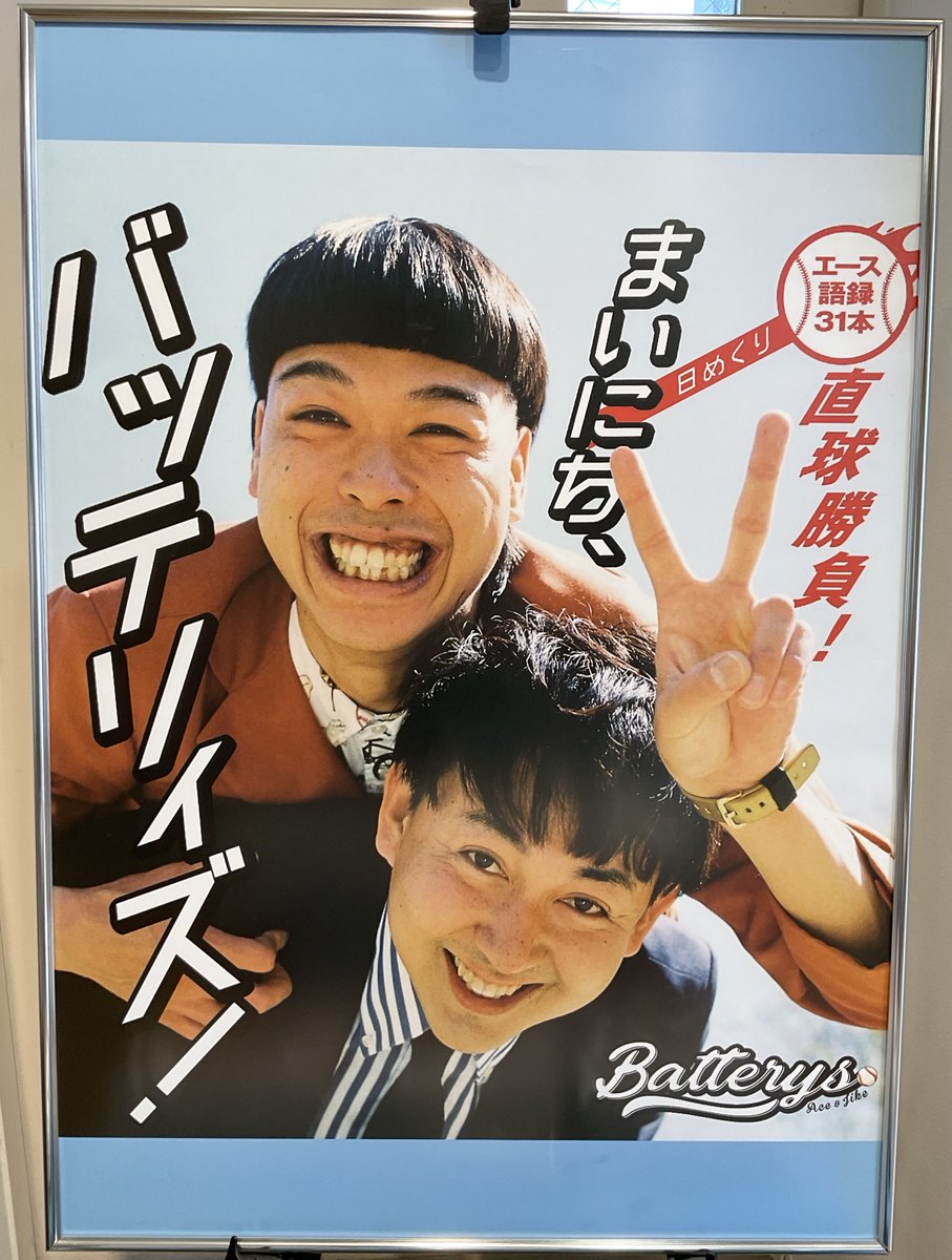 4F BOOK 】 本日発売『まいにち、バッテリィズ！【日めくり】 - エース