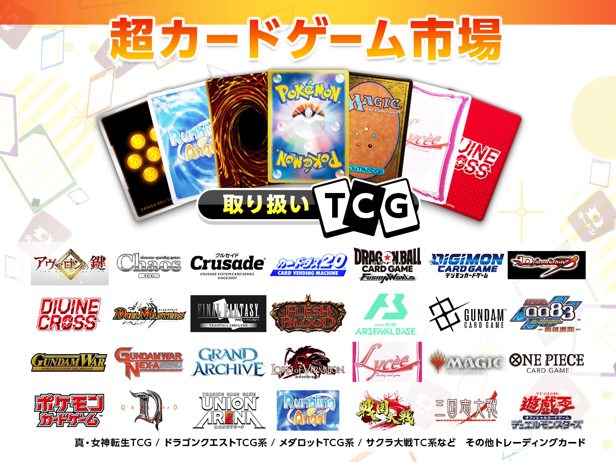 トレーディングカードのフリーマーケット #超カードゲーム市場 フリーマーケットならではの掘り出し物が😲 絶版カード～現行カードまで！🃏  9/13日（土）秋葉原ラジオ会館10Fイベントスペース にてご来場お待ちしております😆 事前登録受付中！  https://t.co/GYmKxtZYqJ ...