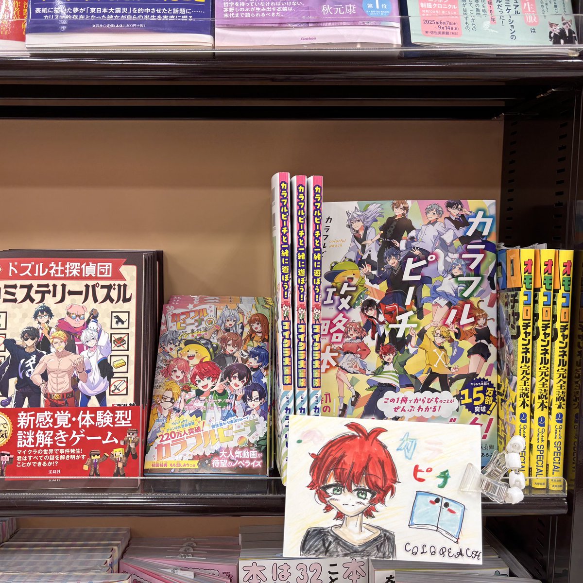 児童書】 大人気 #からぴち が小説に🍑✨ 『カラフルピーチ はちゃ