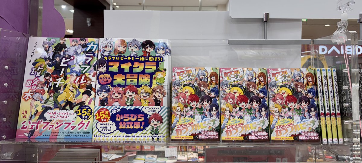 児童書】 大人気 #からぴち が小説に🍑✨ 『カラフルピーチ はちゃ