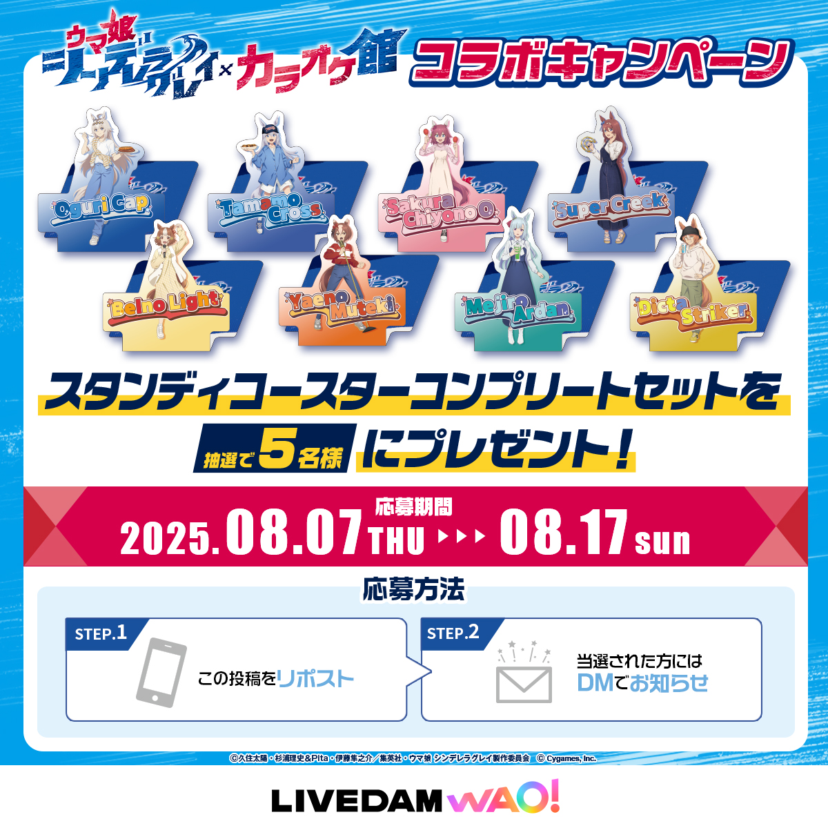 『ウマ娘シンデレラグレイ』×カラオケ館　オリジナルグッズ　コンプリートセット ウマ娘シンデレラグレイ×カラオケ館コラボキャンペーン