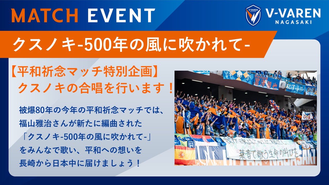 V・ファーレン長崎 平和記念マッチ VIPカード V・ファーレン長崎 平和記念マッチ VIPカード - メルカリ