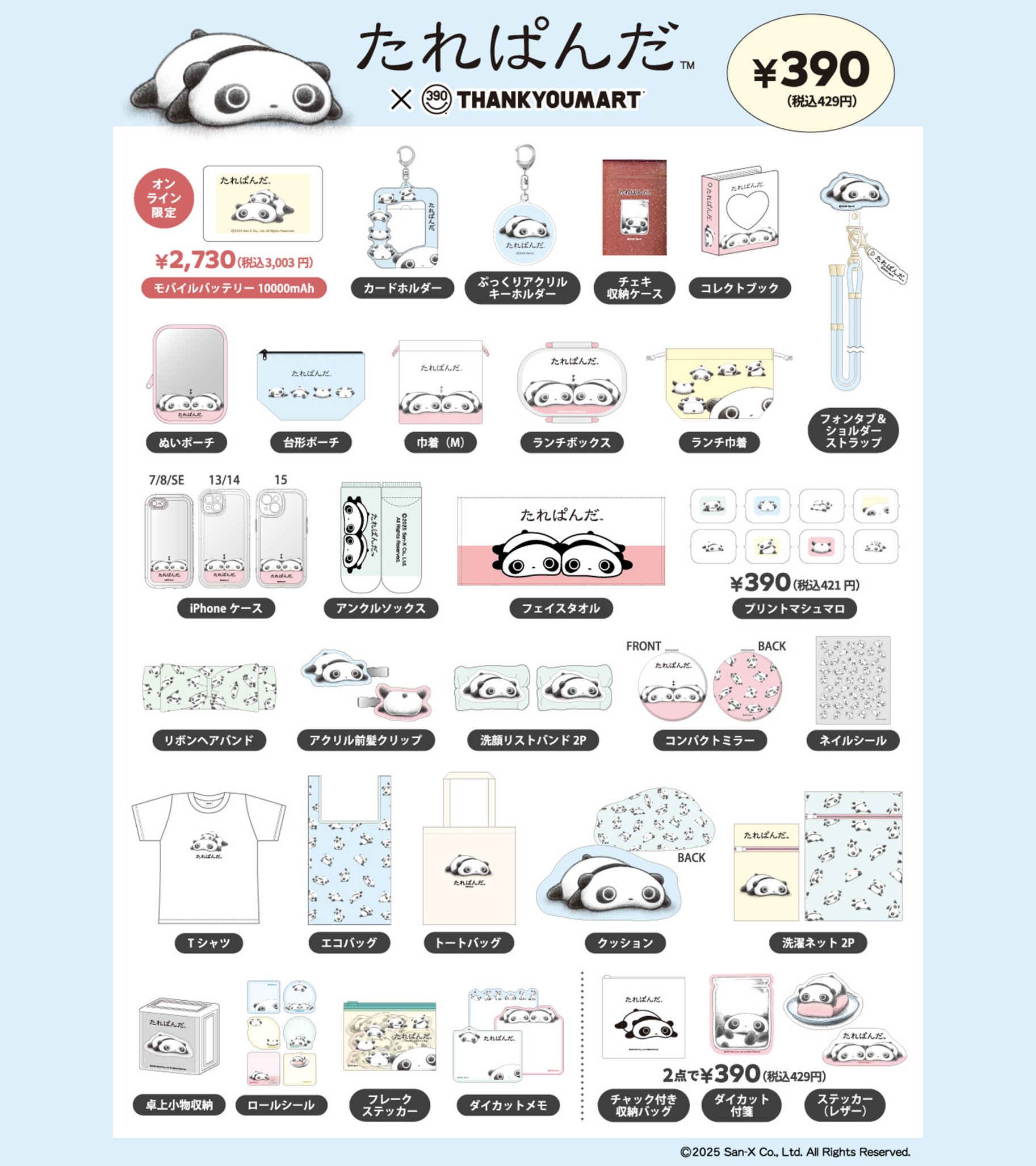 たれぱんだ　限定複製原画　春25/46 たれぱんだ 限定複製原画 春25/46