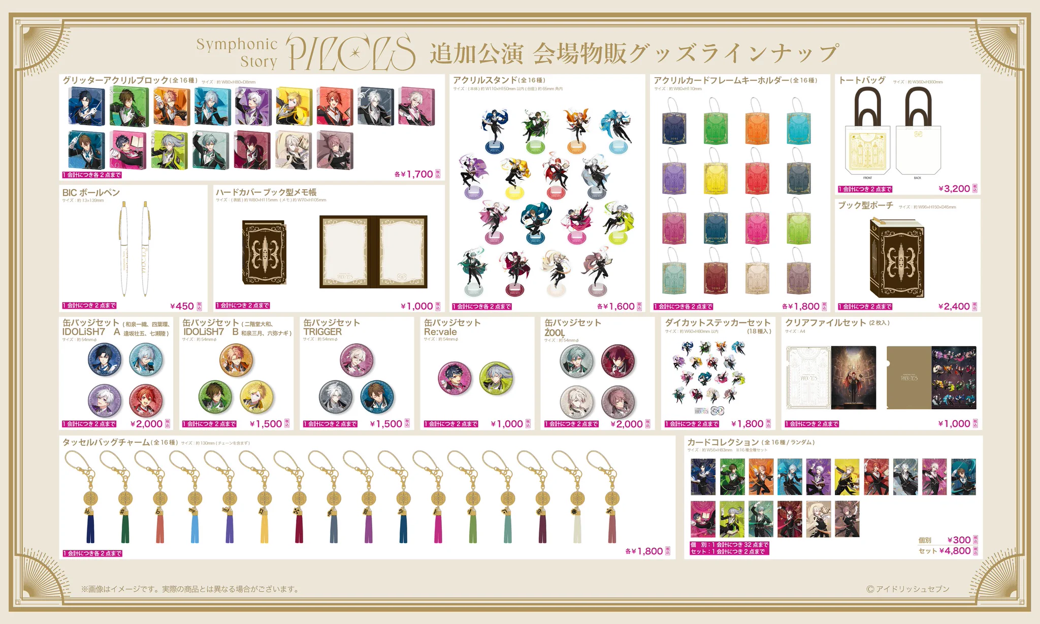 アイドリッシュセブン　グッズ　大量　まとめ売り 公式】アイドリッシュセブン Symphonic Story “PIECES” on X