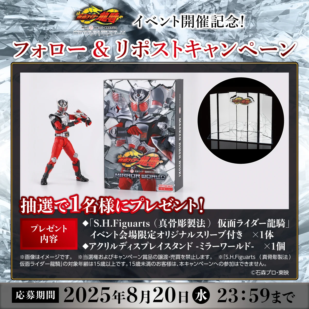 S.H.Figuarts（真骨彫製法） 仮面ライダー龍騎発売記念 仮面ライダー龍