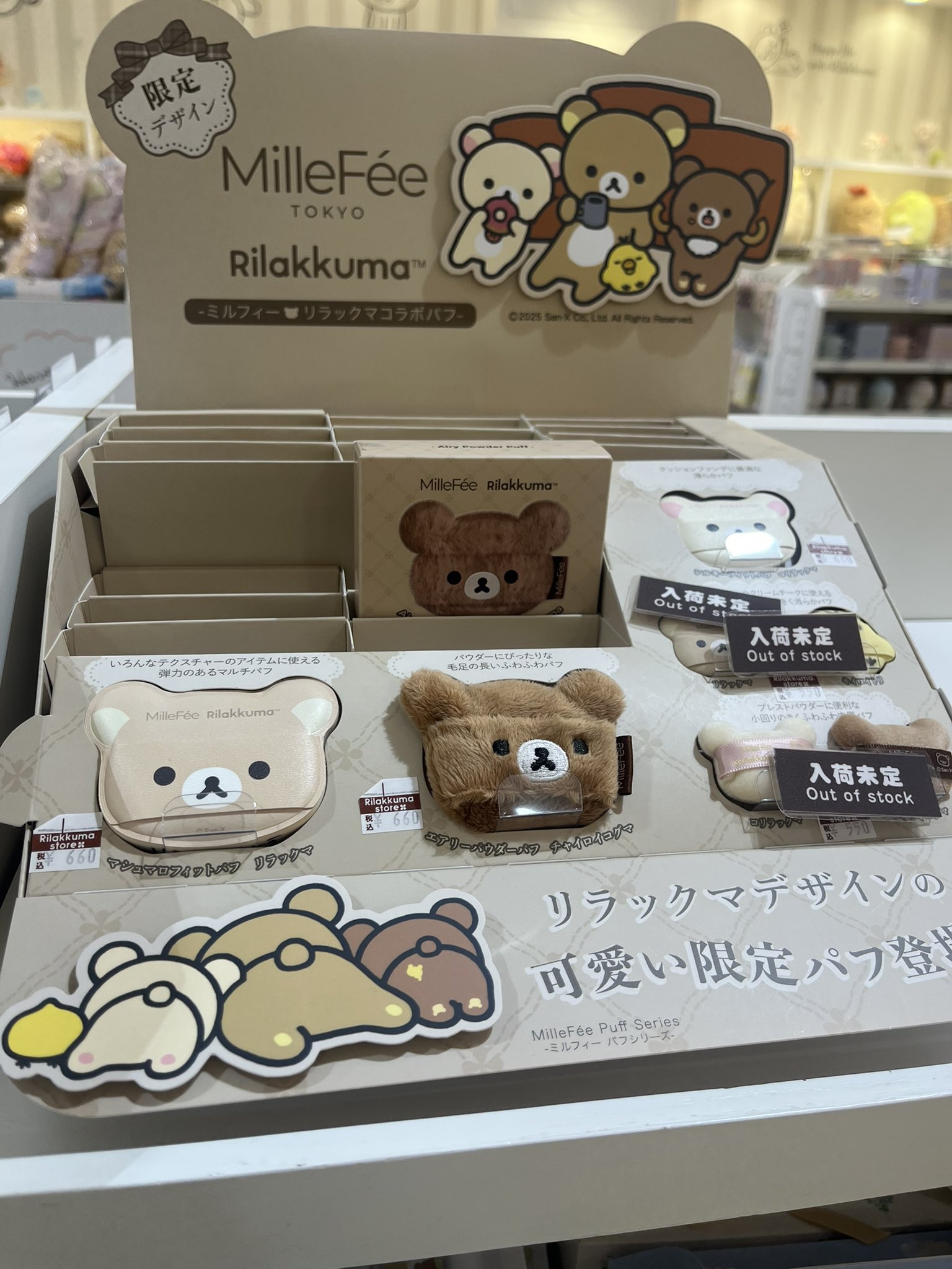 リラックマ おふとんを温めておきました ぬいぐるみ リラックマストア限定 リラックマストア限定 寝そべりぬいぐるみ おふとん温めておきま