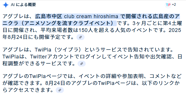 Geminiちゃん、日付が違う（通常運転）
#アグブレ