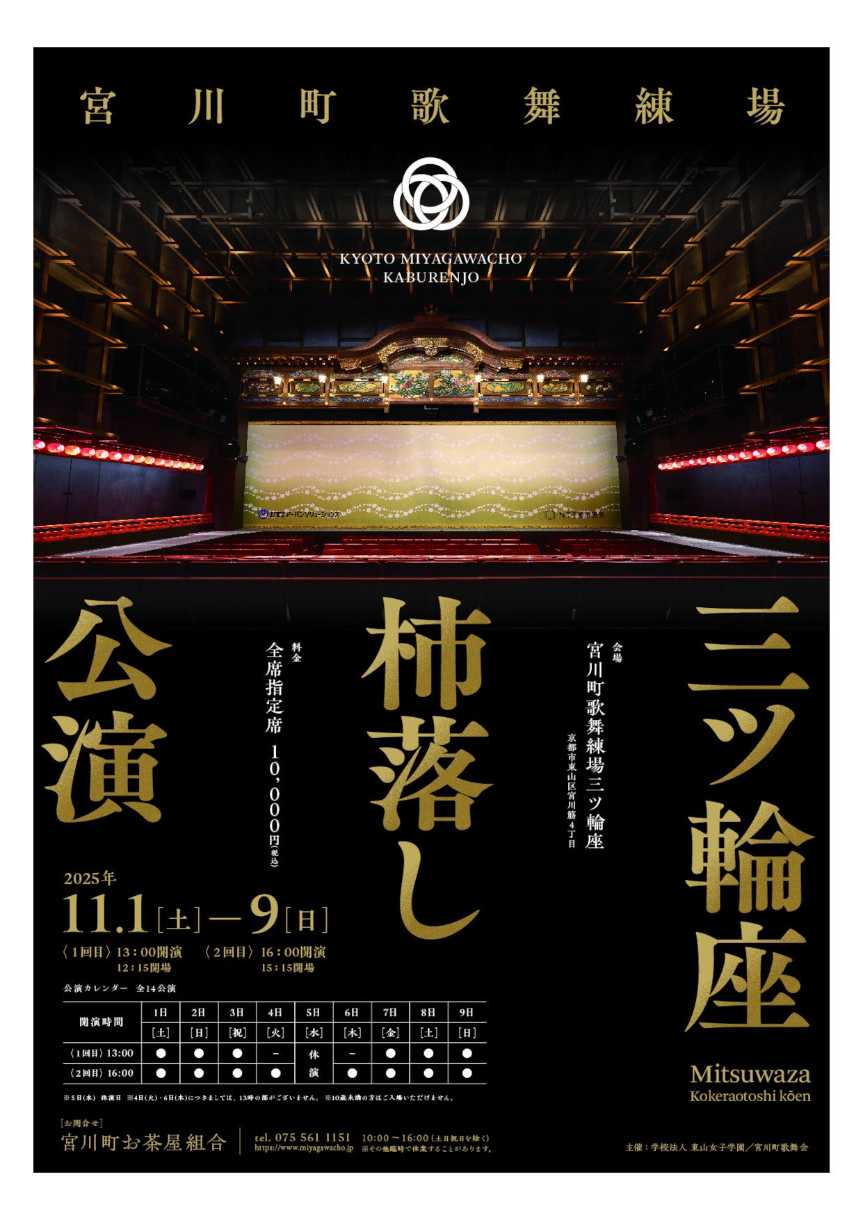 宮川町花舞台 2025年 記念誌 宮川町花舞台 2025年 記念誌 宮川町 叶朋さん Miyagawa-cho Maiko: