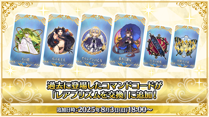 カルデア広報局より】 「Fate/Grand Order ～10th Anniversary～」にて