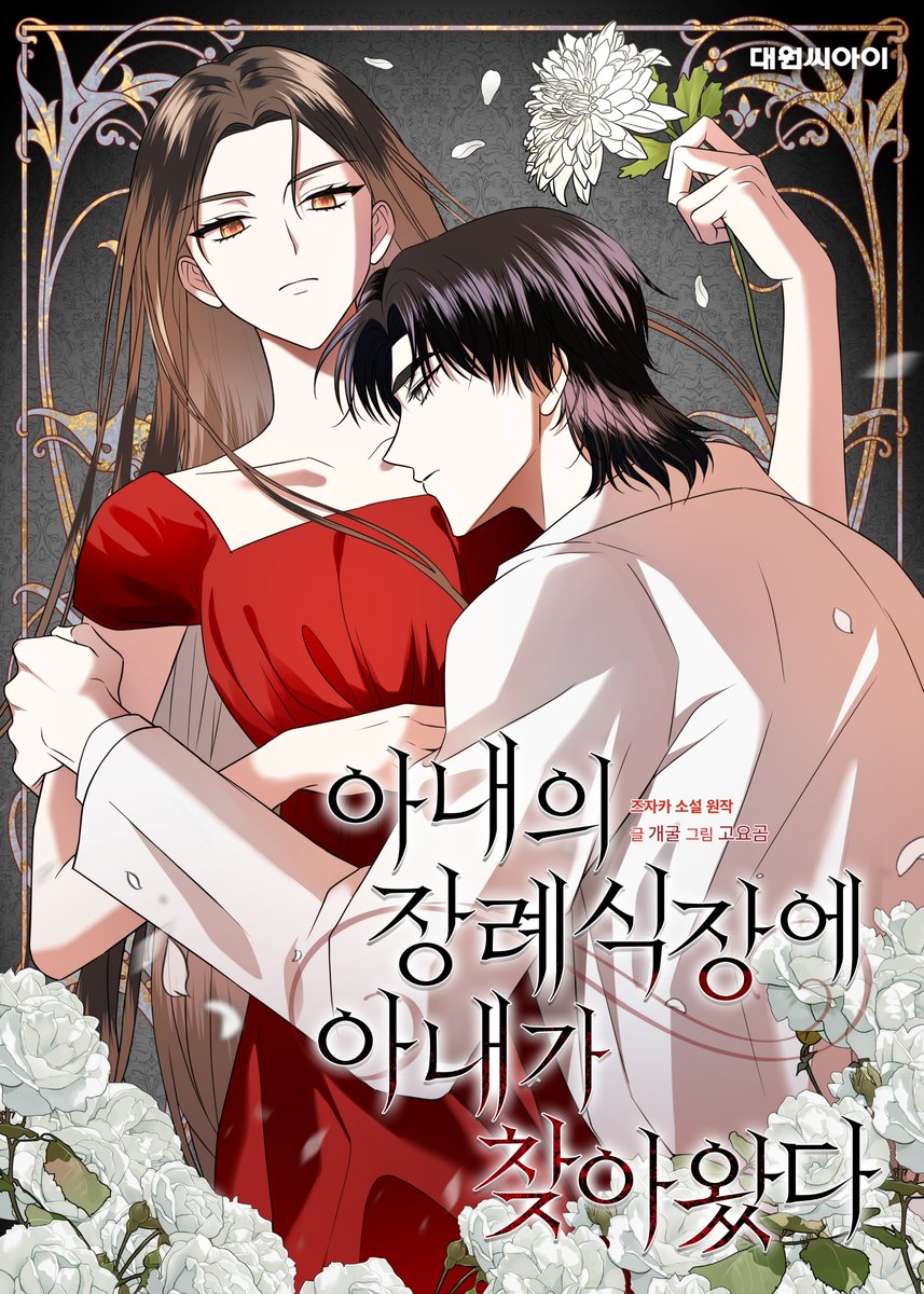 issuecomics's tweet photo. 🎉이슈 신작 런칭 기념 이벤트🎉

<아내의 장례식장에 아내가 찾아왔다>
<시간제 부부>

두 작품이 네이버 웹툰에 새롭게 런칭되었어요!

유료 1화⬆️소장 인증을 ✨인용✨으로
해주신 분께 맛있는 선물을 드려요🍯🍗
(워터마크 필수❣️)

🎁경품 : 허니콤보웨지감자세트(4명)
⏰기간 : ~8월 17일까지 https://t.co/6OsJ2FF2Lx