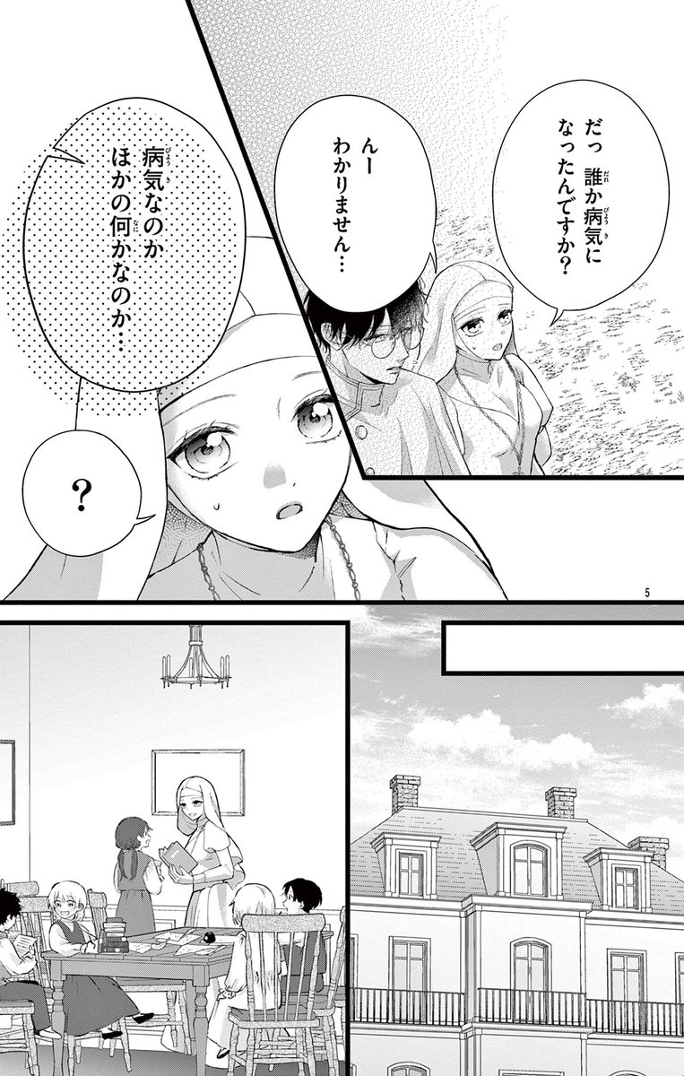 🖤黒王子vs白王子🤍　
エロティック
王宮ロマンスに大進展🏰💕

「#夜伽の双子」が表紙✨

二人に別れを告げ、
修道院に入ったけれど…

合計13作品をお届け💝
csbs.shogakukan.co.jp/andflower/issu…