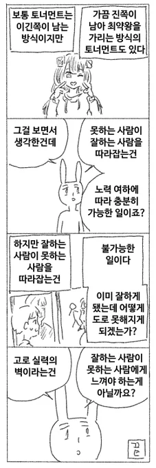 실력의 벽 