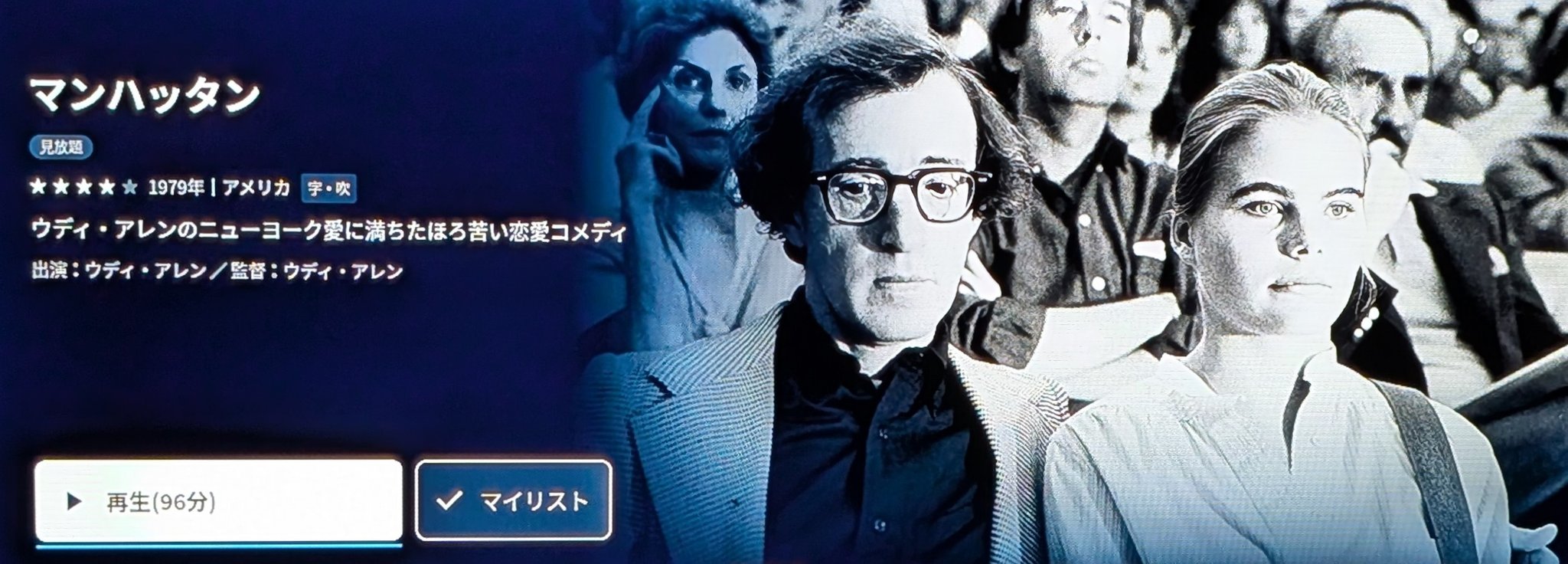 着払限定☆断捨離☆激レア☆ウッディ・アレン監督作品★Celebrity☆ポスター Retsu on X: 