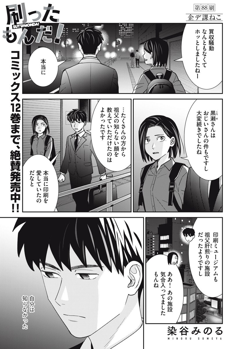 最新12巻発売中】「刷ったもんだ！」モーツーで連載中【公式