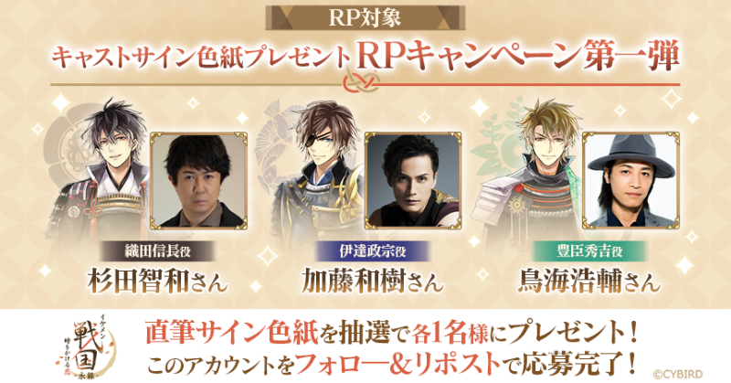 公式】イケメン戦国-永縁-⚔事前登録受付中！ on X: 