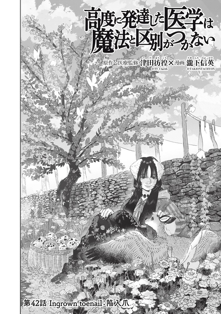 高度に発達した医学は魔法と区別がつかない』無料話の続きはこちら