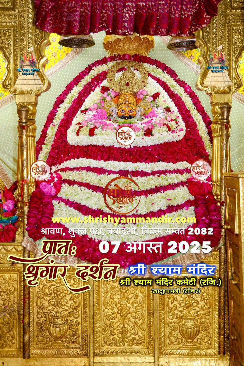 सभी श्याम प्रेमियों को सुबह की जय श्री श्याम ।
#anjalidwivediji 
#khatushyam