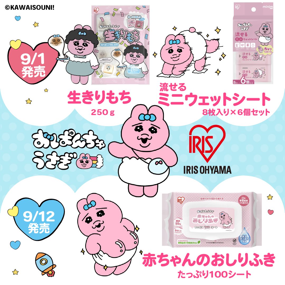 おぱんちゅうさぎ グッズ まとめ おぱんちゅうさぎ グッズ案内 (@opanchu_usagi_g) / X