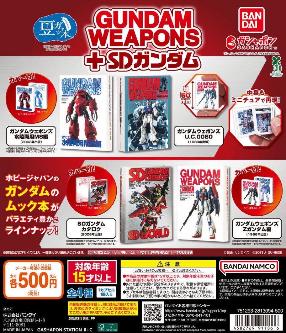SDガンダムフルカラー ガチャ ５２４個 まとめ売り SDガンダムフルカラー ガチャ 524個 まとめ売り SDガンダム