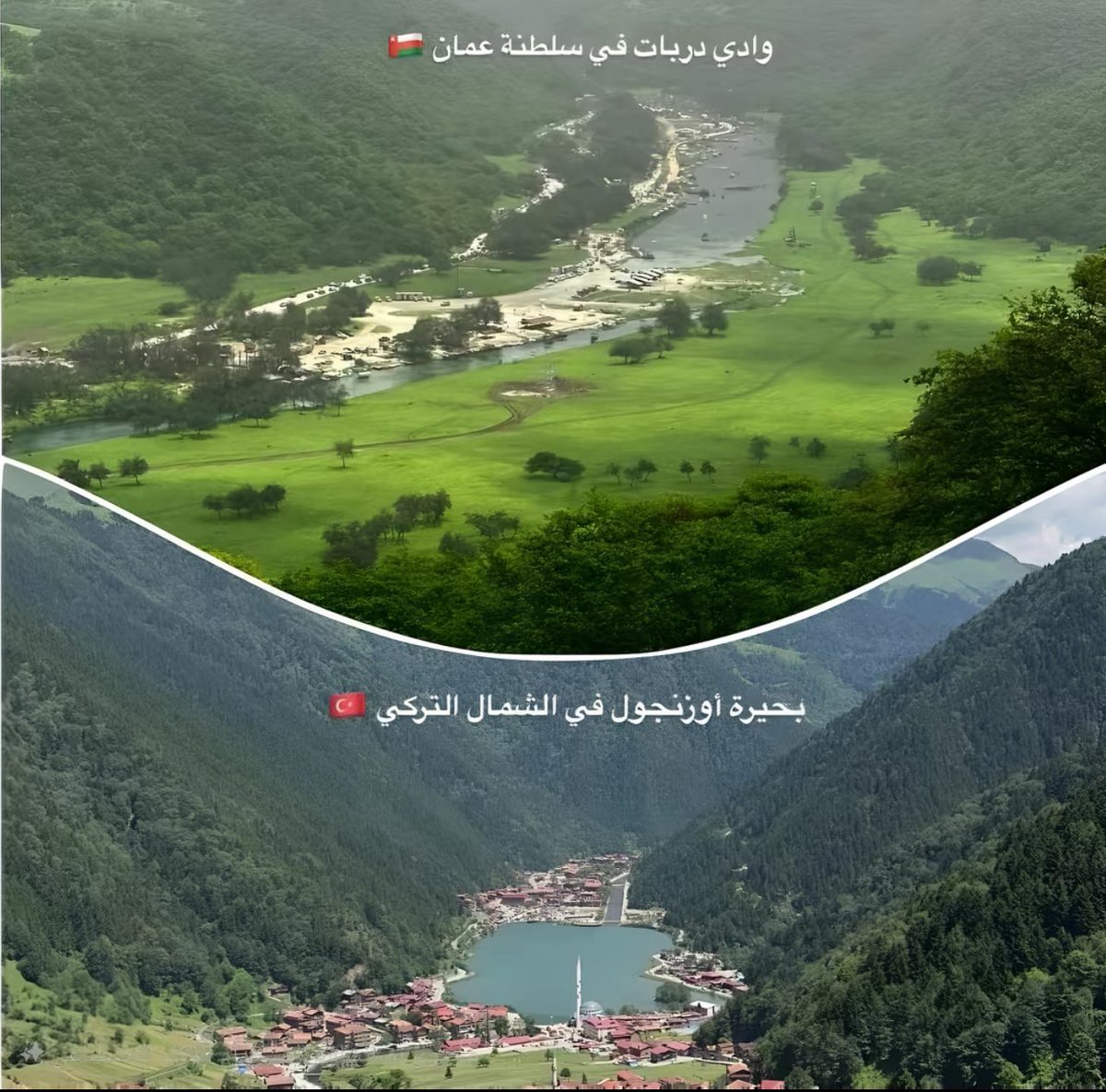 طبيعة #سلطنة_عمان غيررررررحتى تركيا ماوصلت لها