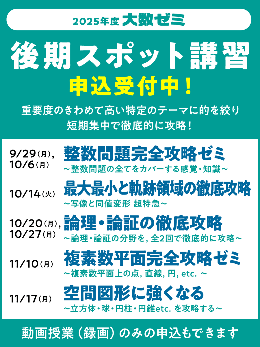 大数ゼミ スポット講習会 論理を正しく使いこなそう 大学への数学 公式】大数ゼミ (株)東京出版 on X: