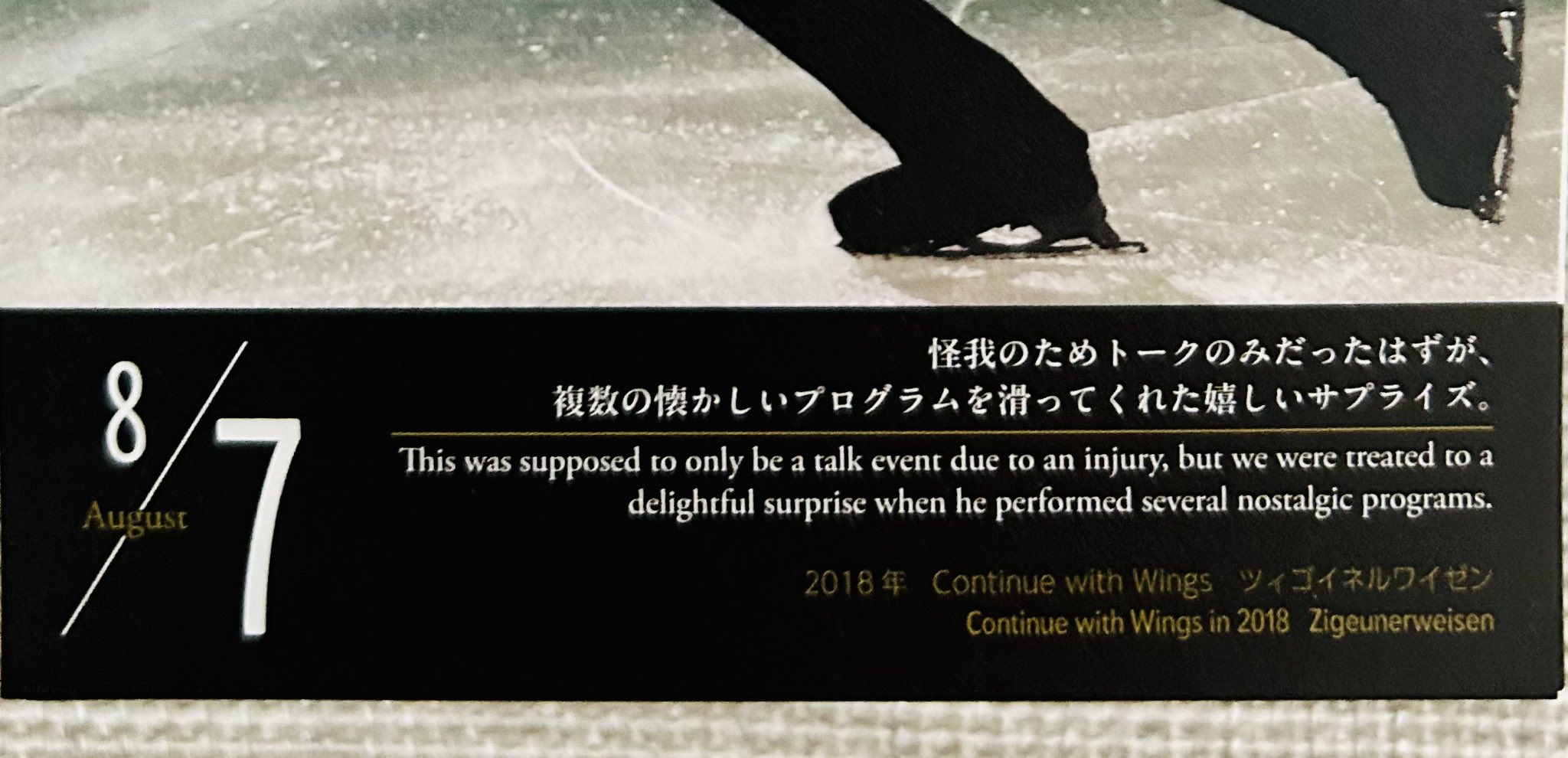 羽生結弦　continue with wings CiONTU 金色の翼にのって ～羽生結弦選手をずっと応援～ - Continues