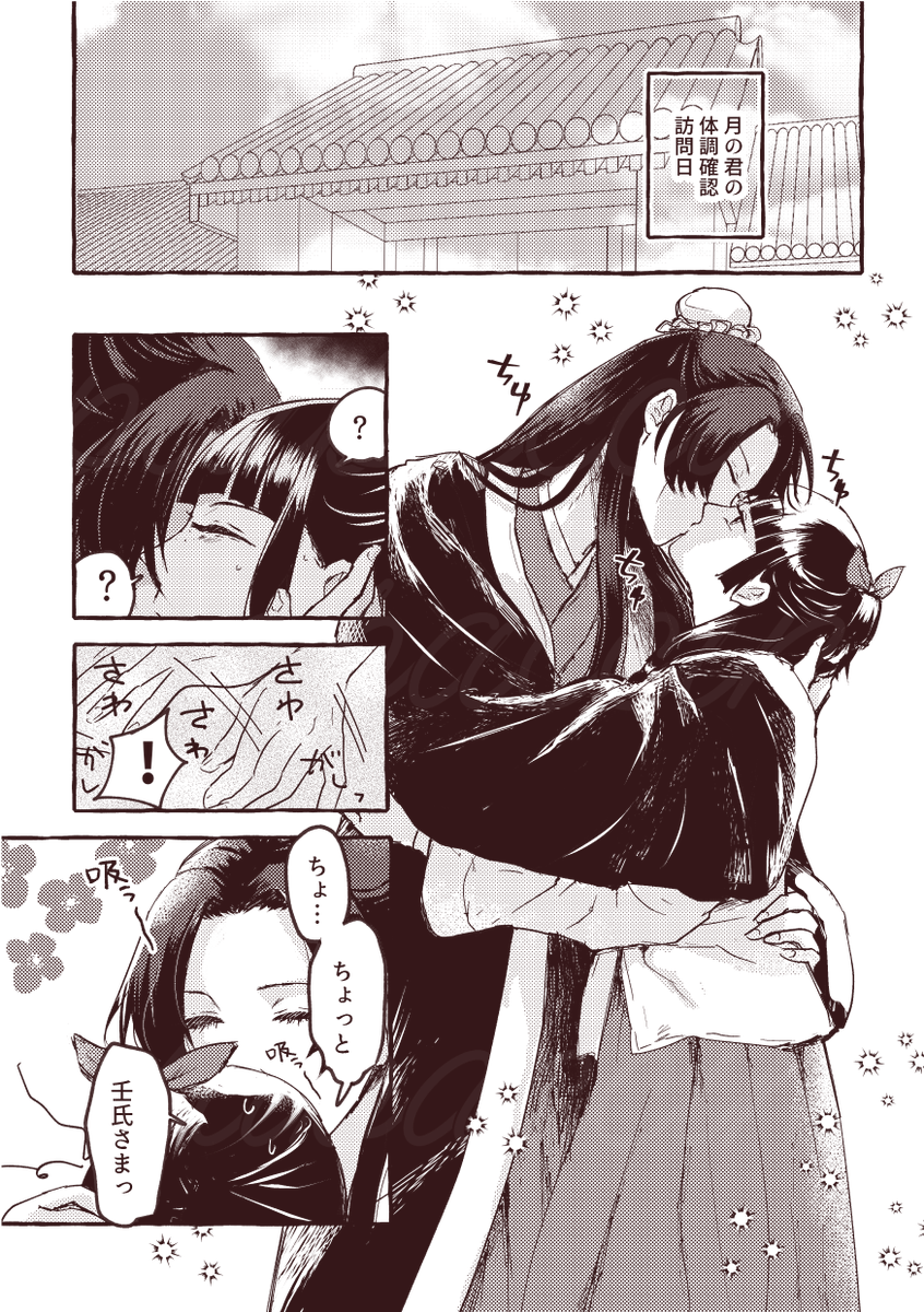 #薬屋FA
原作16巻のありえないその後の壬猫の補充漫画です。

タイトル『補充が過ぎる』

ネタバレはさほどしてないと思いますが気になる方はご注意です。

(1/5)