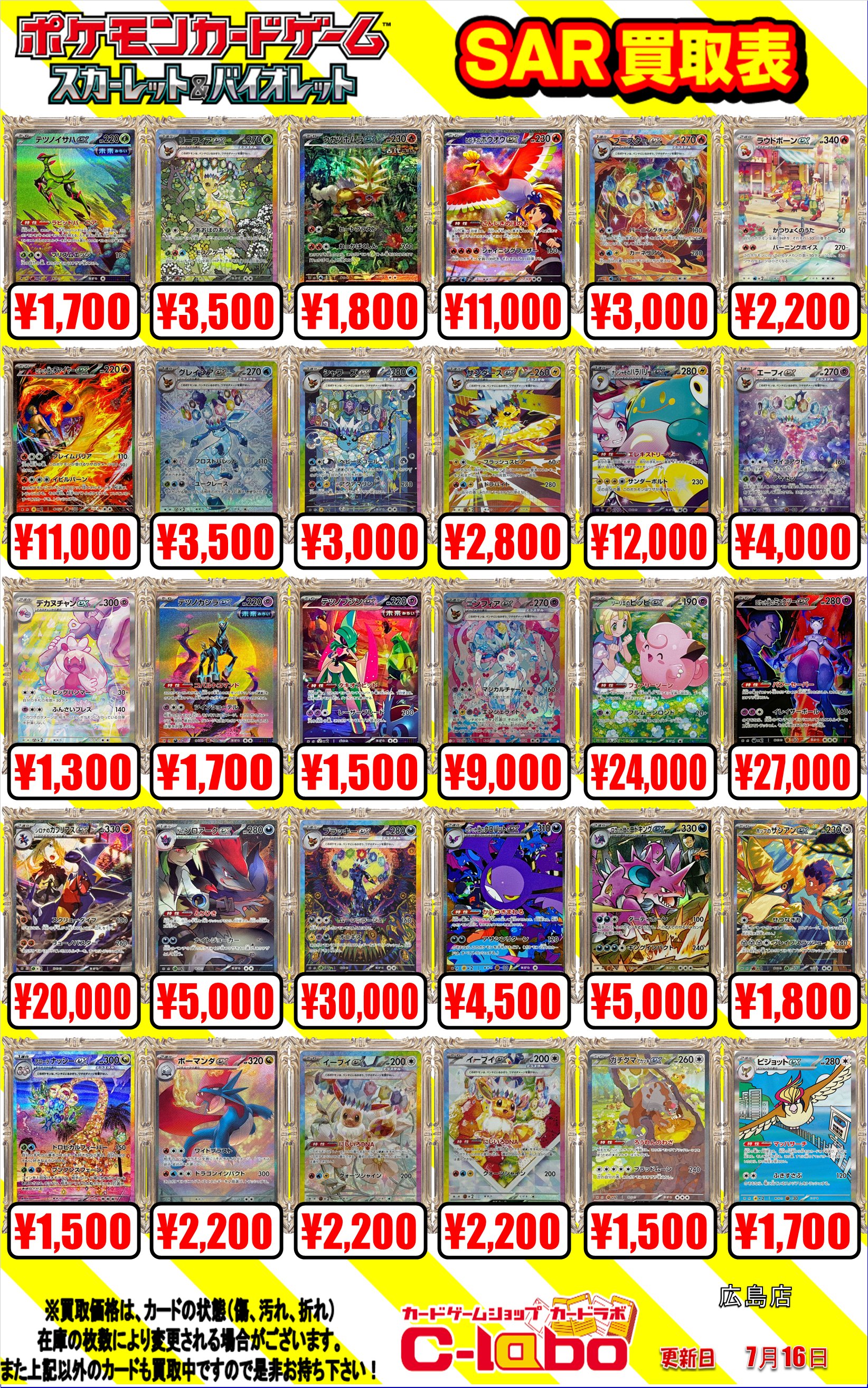カードラボ広島店 on X: 