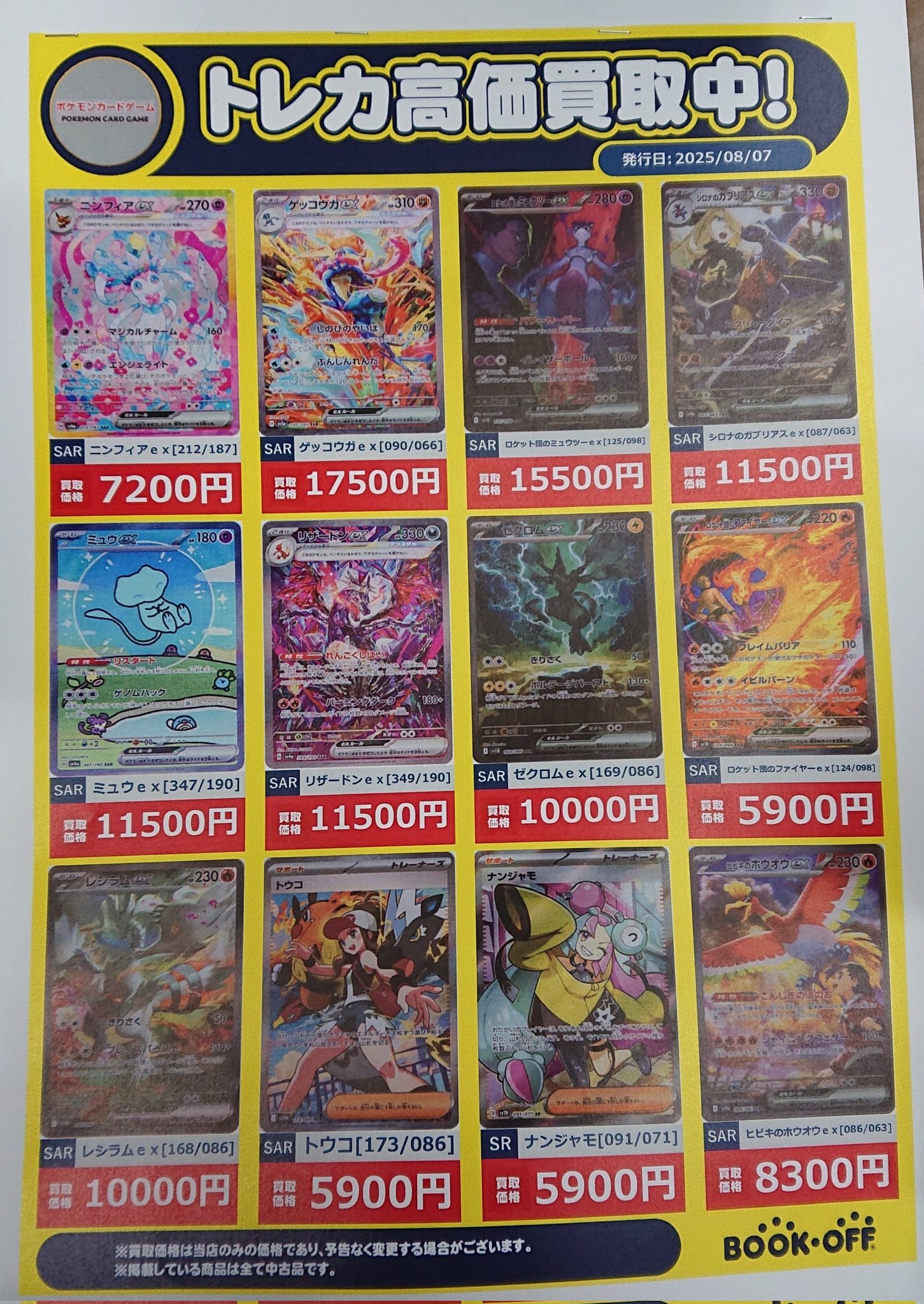 ブックオフ川崎長沢店 on X: 