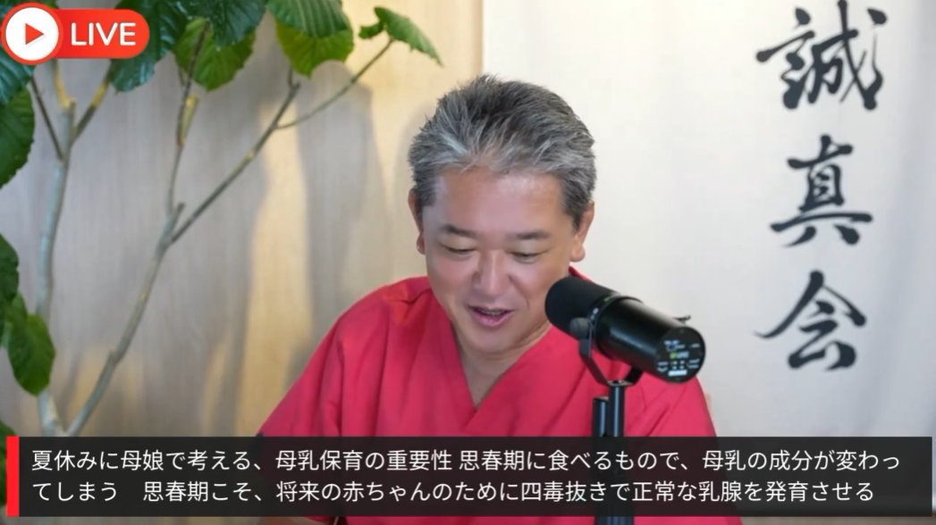 吉野敏明がまた何か言ってる…と思い念のため動画を観ましたが、聞くに堪えないものでした。
産婦人科医として、内容を訂正していきましょう🐻‍❄️

「思春期に食べるもので乳腺が形成され、将来の母乳の成分が変わる」
⇒変わりません。母乳の原料はほぼ母体の血液です。