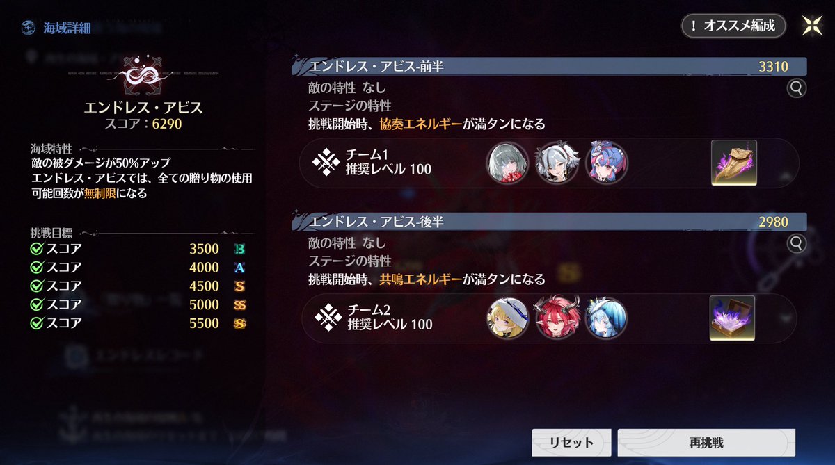 一旦クリア！編成はまた色々変えてみてもっとスコア伸ばせそうだからやってみる💪
フローヴァとツバキのダブルアタッカー楽しい☺️