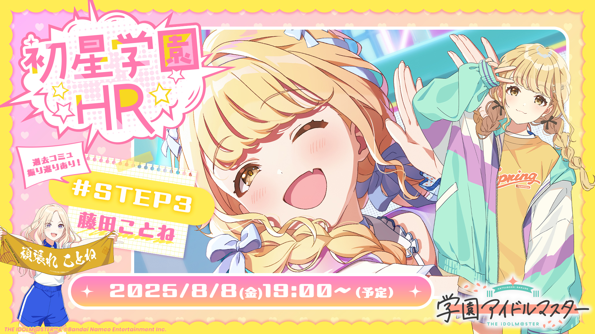 学園アイドルマスター　学マス　藤田ことね　飯田ヒカル　イベント限定ポストカード 学園アイドルマスター 学マス 藤田ことね 飯田ヒカル イベント